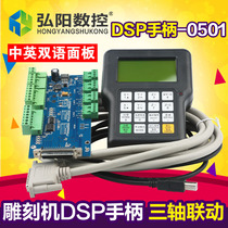 Engraving machine handle controller DSP handle three-axis linkage control system control card 0501 handle data line