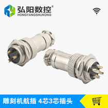 Engraving machine aviation plug spindle Aviation plug chassis connector 4 core 3 core plug diameter 16 engraving machine accessories