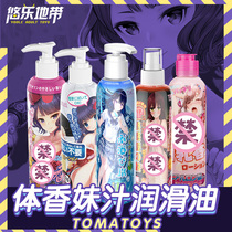 Japanese tamatoys body fragrance love liquid human body lubricating oil yin sex anal sex lubricating fluid sister juice wash-free lubricant