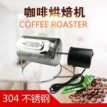 Coffee roaster household bean baking machine small mini peanut melon seed stainless steel roaster coffee bean roasting machine