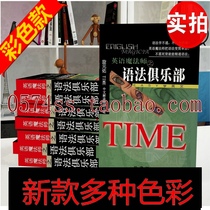 2022 new English magicians Grammar Club Grammar color collection Spin Yuanyou Magic English special offer