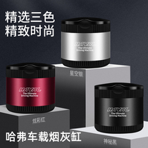 Haval H6 H9 big dog first love M6F7 red rabbit special modified car metal ashtray interior supplies