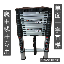 Climbing Telegraph Pole Flex Ladder Special Thick Single-Sided Straight Ladder Aluminum Alloy Telescopic Ladder Portable Ladder Electrician Use Ladder