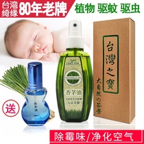  Qiyuan Taiwan Citronella essential oil aromatherapy spray Plant mosquito repellent grass does not kill babies Anti-mosquito repellent ants cockroaches