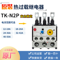 Fuji Thermal Overload Relay TK-N2P-N3P-TK-E2-E3 12-18-24-26-34-50A
