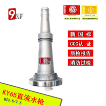 New national standard fire water gun KY65 DC 2 5 inch water pipe water gun head QZ3 5 7 5 with S identity certification