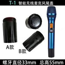 Veid Weida T-1 rhyme wireless microphone microphone tail cap tail plastic protective cover base KTV accessories