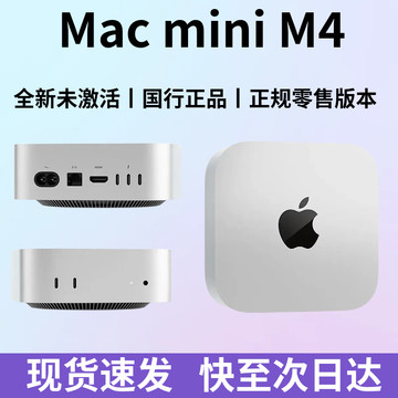 MacMiniM4国行-MacMiniM4国行促销价格、MacMiniM4国行品牌- 淘宝