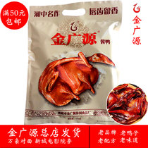 Loudi Jinguangyuan sauce duck head office straight hair Hunan specialty sauce duck fake one to lose three 