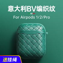 AirPods Protective case AirPodsPro Apple headset protective cover AirPods2 silicone soft shell BV braided 3 Wireless Bluetooth second and third generation Tide brand creative men and women ins
