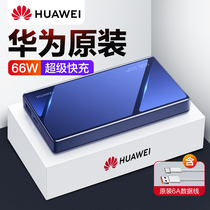 Huawei charging treasure 66w super fast high-end mobile power mate40pro pro mate40 original 12000 mA capacity 10000 mah