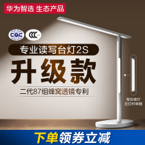 Huawei Wisdom Electable Aup Table Lamp 2S Eye Light LED Dormitory Students Children Students Learn Special Table Lamp Headboard