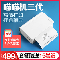 Homework help Meow Meow machine Official flagship 3rd generation MAX student 3rd generation C1 wide-format test paper free copy finishing artifact Small home printing photo pocket wrong question Handheld printer label