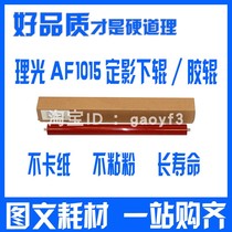 Applicable Ricoh 1015 1810 1812 1911 2018 1610 1800 Fixing down roller pressure roller