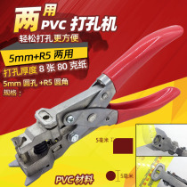 PVC card chamfering round hole punch pliers R5 chamfering 5mm round hole double punch machine ID card round corner device