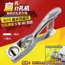 PVC card material flat hole puncher 3X15mm flat hole punch flat hole round hole punch oval hole