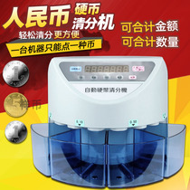 RMB coin machine automatic coin sorting machine counting coin counting coin counting sorting machine