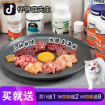  White meow raw bone and meat Adult cats fattening gills Beef fresh meat Cat food diy homemade wet food Cat rice staple raw meat