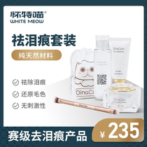 (White Meow) to tear set Race products DinaCats cat and dog pet Thailand imported care set
