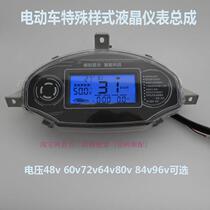 Special electric vehicle electric motorcycle modified LCD instrument assembly electric meter meter odometer battery car instrument
