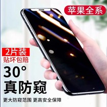 Play in Full Screen Applicable iphone13 Steel Membrane Apple 13promax Anti-peep Cell Membrane 11pro Anti-Peep X