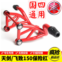 Suitable for Yamaha YS125 new sword YBR150Z flying 250 bumper stunt front guard anti-drop Bar Modification
