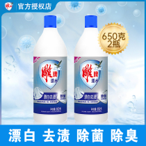 Diao brand 84 bleach shoes bleach liquid bleach 650g*2 Whitening to yellow white clothes washing clothes bleach