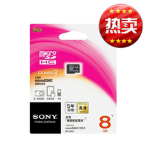 SONY Sony SR-8N4 8GB microSDHC card 8G mobile phone memory card TF card High-speed flash memory card