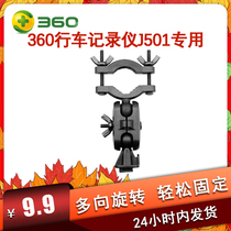 360 driving recorder J501 J501C J501P generation special rearview mirror hanging Hydra bracket