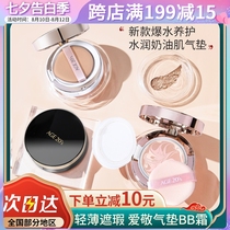 Aijing air cushion age20s all-around bb cream official flagship new laser long-lasting concealer Year of the Ox limited replacement core