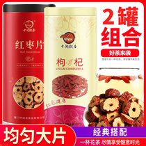 (2 cans)Wolfberry red jujube slices combination dried slices soaked in water jujube dried jujube seedless Xinjiang specialty Authentic Ningxia