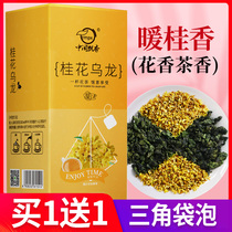 (Buy 1 get 1) Osmanthus oolong tea tea combination health tea cold tea bag bubble fruit tea bag small bag