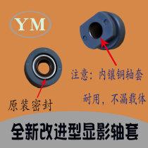 Rational light 3350 developing shaft sleeve mp2852 3352 3353 3353 2550 2550 2851 selenium drum set drum seal