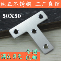 Thickened stainless steel angular code laminate holder fixed bracket furniture hardware connection fitting right angle angle angle angle iron T-type carriage