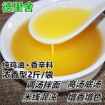 Seasoned chicken oil edible strong aroma secret old hen oil commercial hot pot spicy plate spicy noodles add color and spices