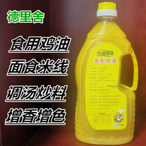 Edible Chicken Oil Refiner With Hens Oil 5 Catty Stir-fried Stock Sand Pan Rice Flavored Cooking Broth Chicken Plate Oil Pure Chicken Oil