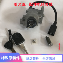 Peugeot motorcycle Jiang Ge QP150T-C 2 3 Electric lock assembly cover lock lock core key original factory piece