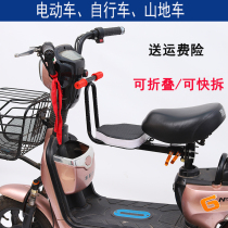 Electric car child seat front foldable mountain bike battery car baby seat child baby front seat