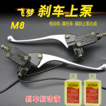 Electric disc brake brake pump assembly M8 wire flying dream upper pump long handle left and right electric motorcycle brake upper pump