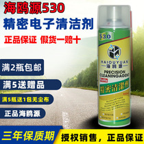 Seagull Source 530 Precision Electronic Cleaning Agent Mobile Phone Computer Motherboard Screen Cling Film Cleanser Dusting Agent