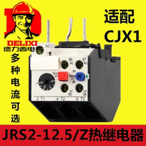  Delixi thermal overload protection relay JRS2-12 5 Z 3UA50 3 2-5A suitable for CJX1