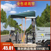 Electric tricycle carport canopy windshield front shed cab car front canopy rain curtain head awning awning