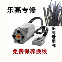 (LEGO repair) Professional LEGO motor repair LEGO motor free maintenance for super anti-pull cable