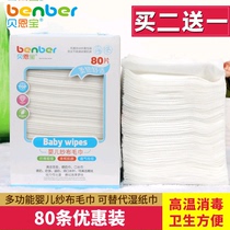 Benbao cotton towel wash buttock disposable baby gauze towel washcloth baby oral cleaning mouth towel