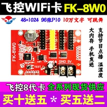 FK-8W0 flight control mobile phone WIFI control card LED display subtitle Screen single color controller outdoor signboard