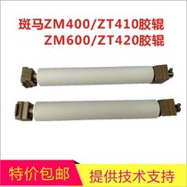New ZEBRA ZEBRA ZM400 600 ZT410 420 barcode printer paper out rubber roller