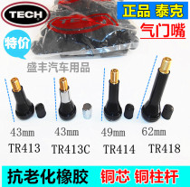 Tektr412 418 rubber valve TR414 413 automotive vacuum tire semi-steel air nozzle tire valve core