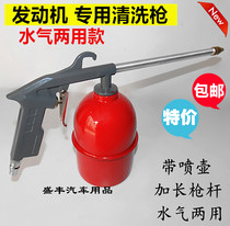 Auto engine pneumatic cleaning gun with watering can Dust blowing gun Water gun Engine compartment cleaning gun Auto repair auto maintenance tools
