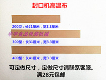 High temperature cloth hand sealer vacuum high temperature cloth strip with high temperature cloth shielding cloth high temperature mat