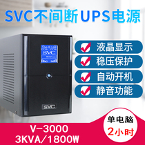SVC UPS uninterruptible power supply V3000 regulator 3KVA single Computer 2 hours server monitoring backup 1800W